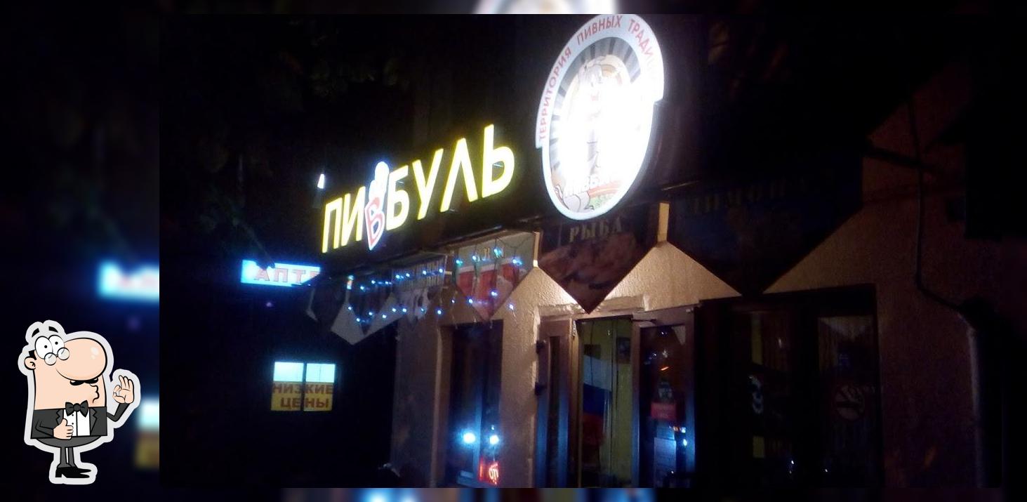 Пивбуль
