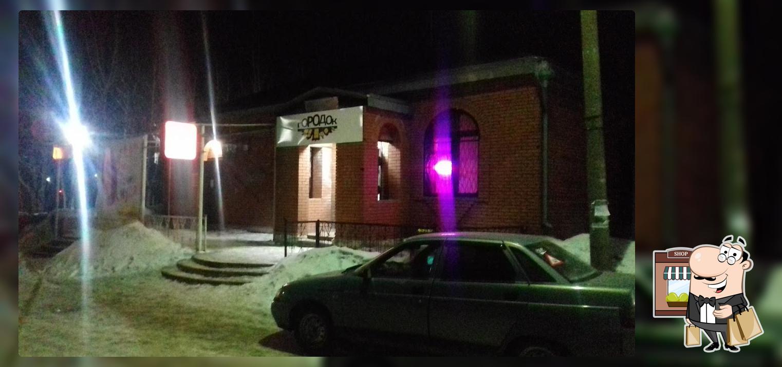 Городок