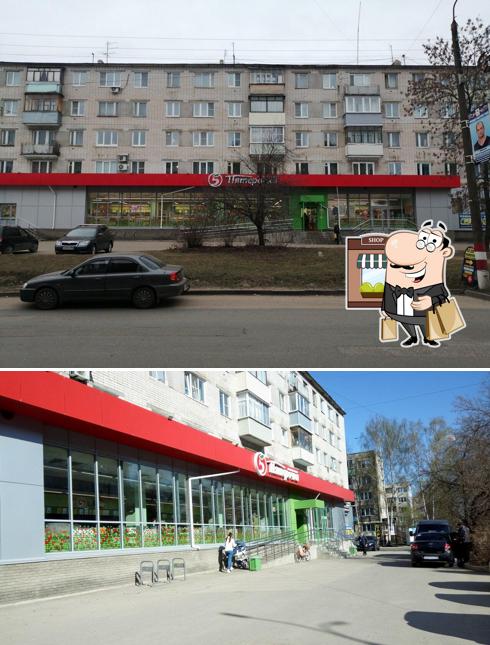 Пятёрочка