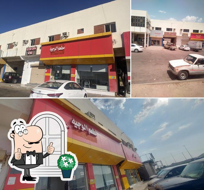 مطعم الوجیہ