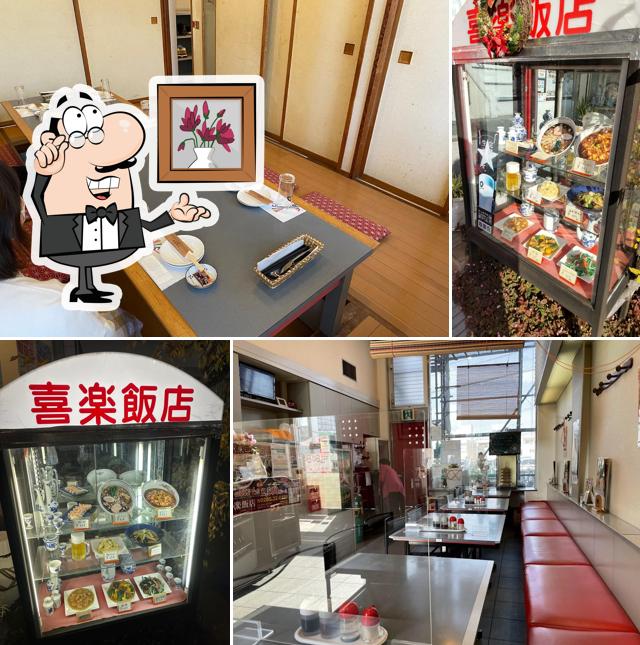 喜楽飯店