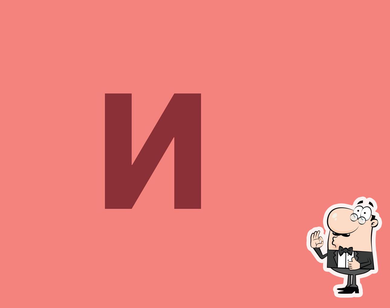 Ипач