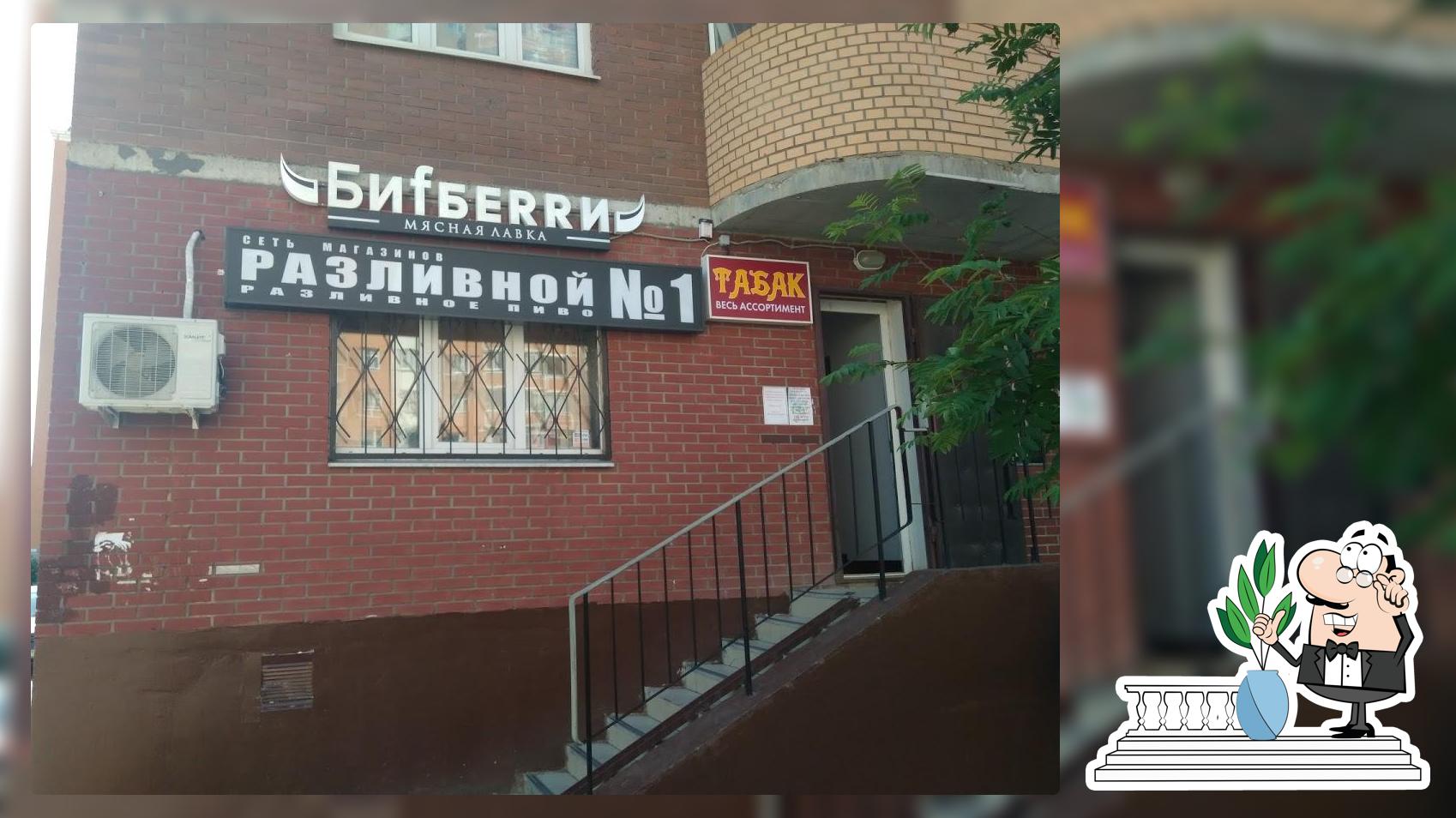 Разливная номер 1