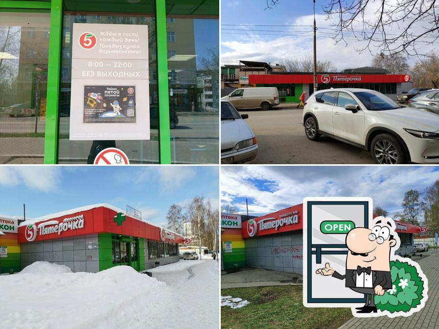 Пятёрочка