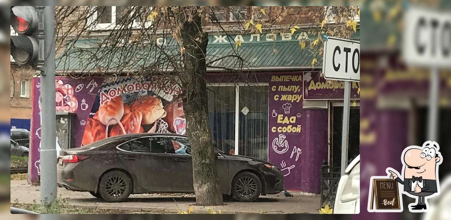 Домовая кухня
