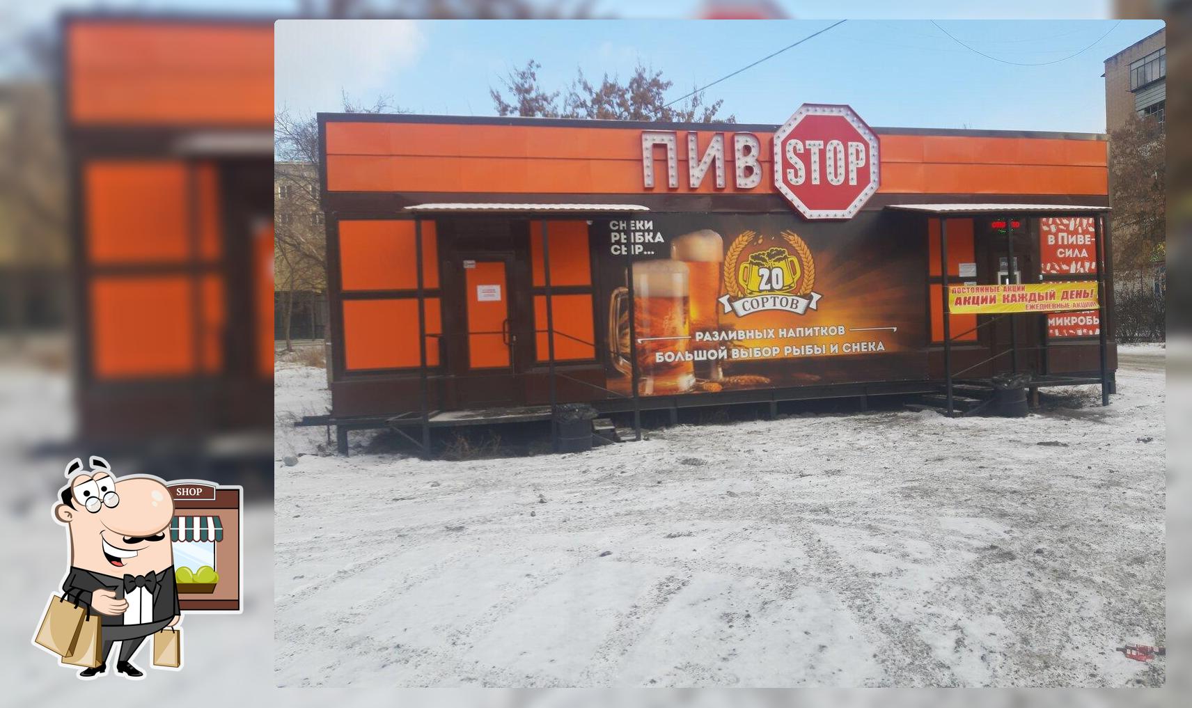 Пивstop