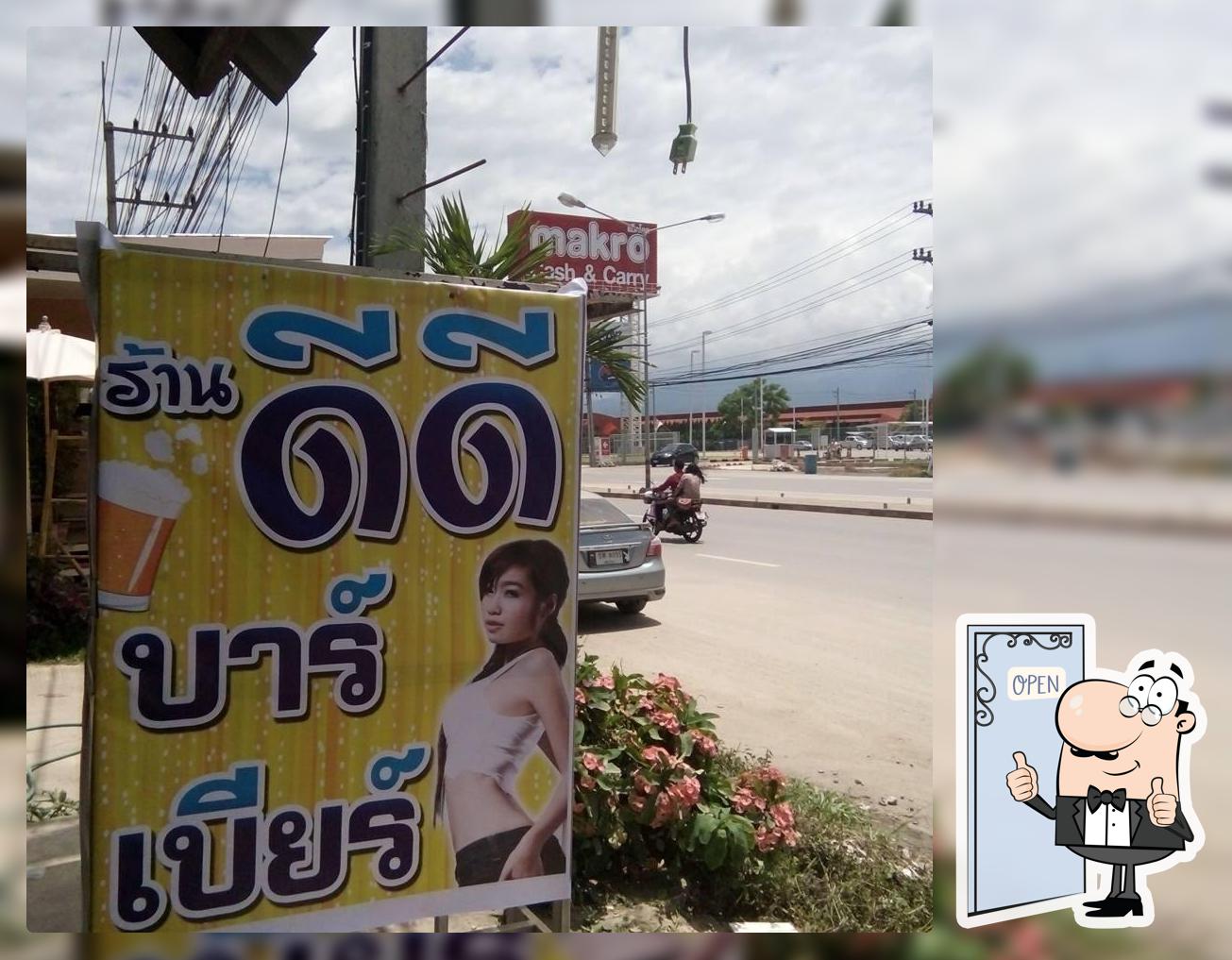 ดีดี.บาร์เบียร์