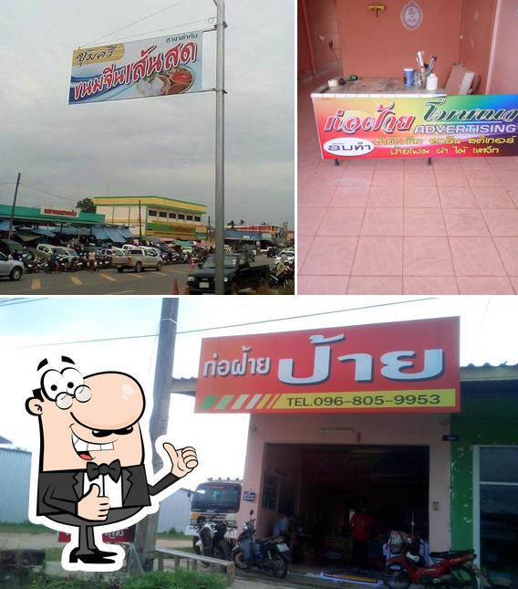 ชุมศรี ขนมจีนเส้นสด