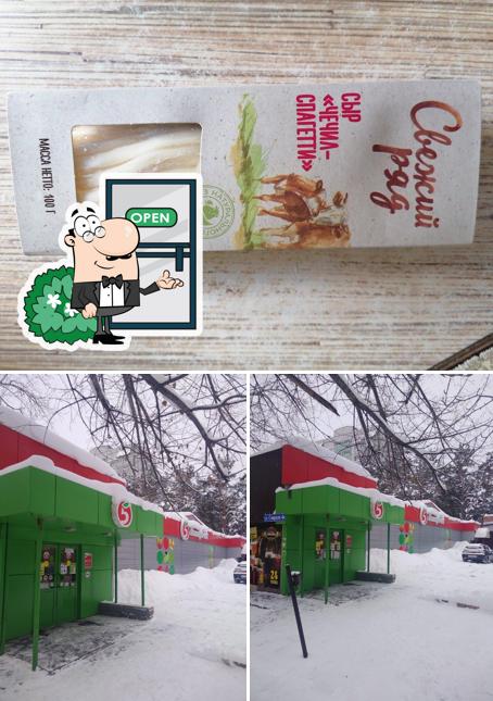 Пятёрочка