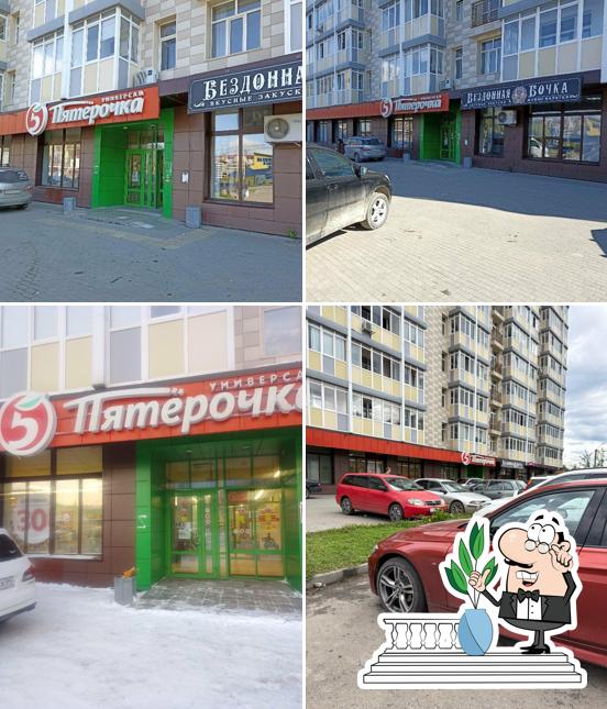 Пятёрочка