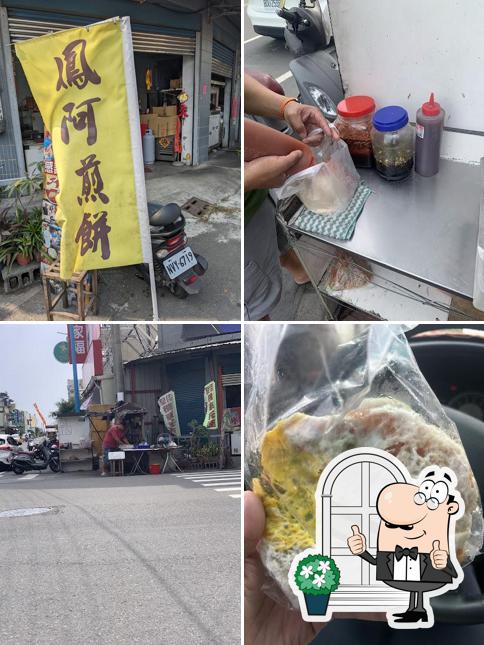 鳳阿煎餅