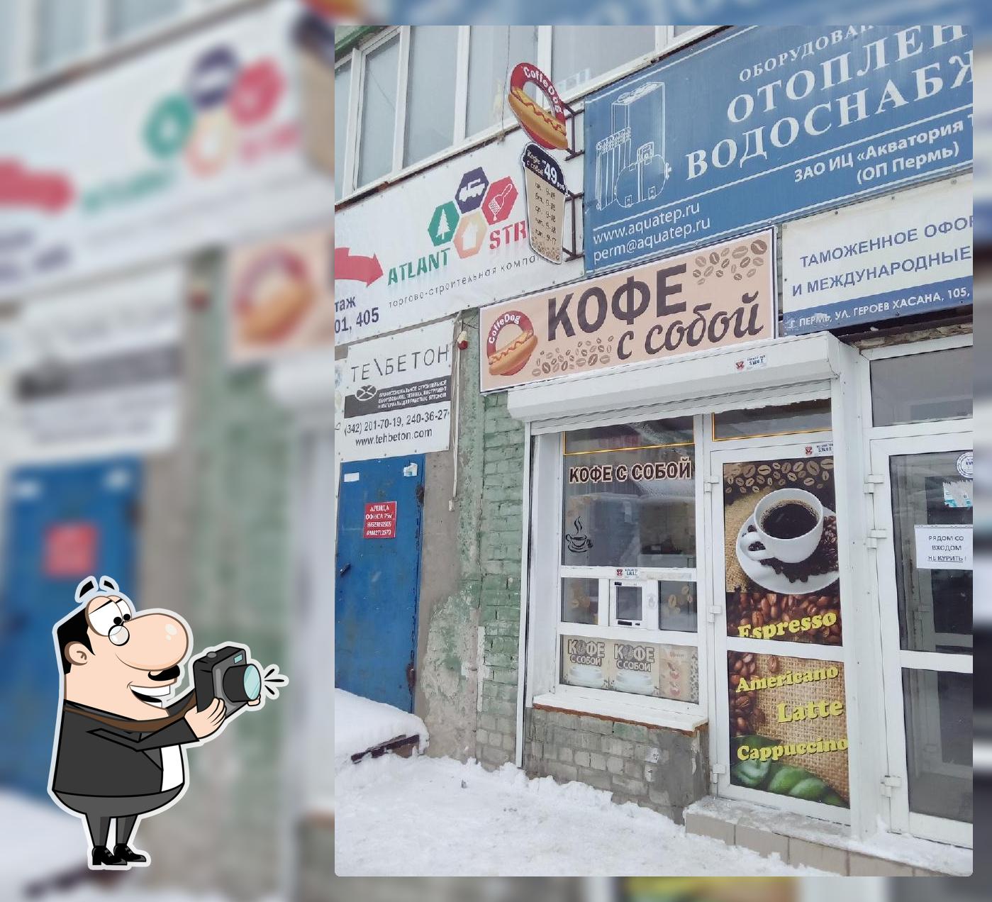 Кофе с собой