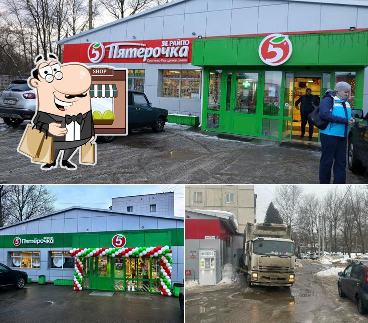 Пятёрочка