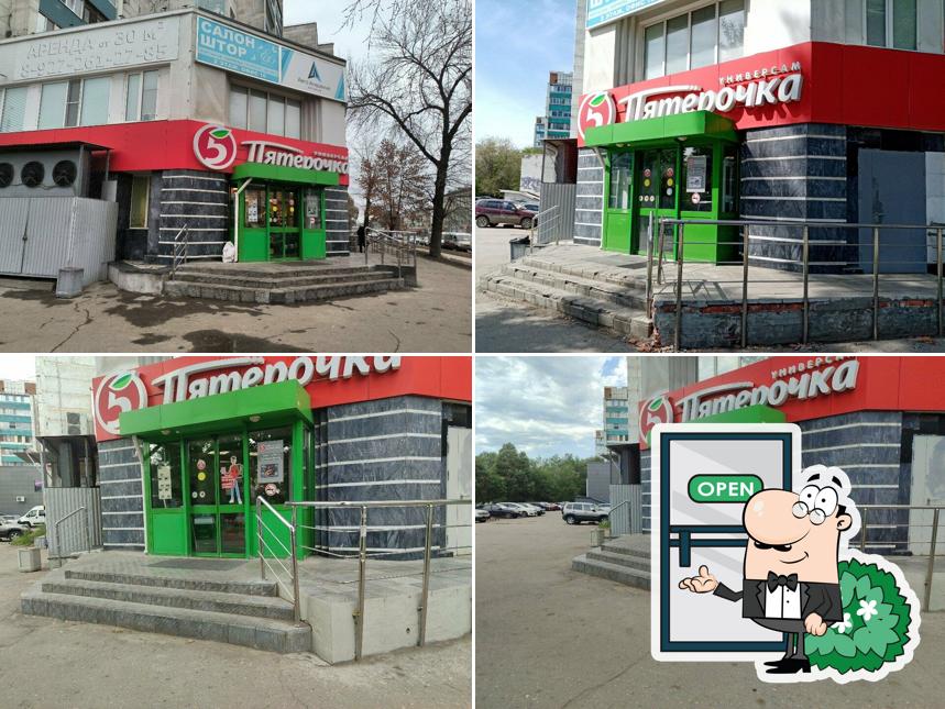 Пятёрочка