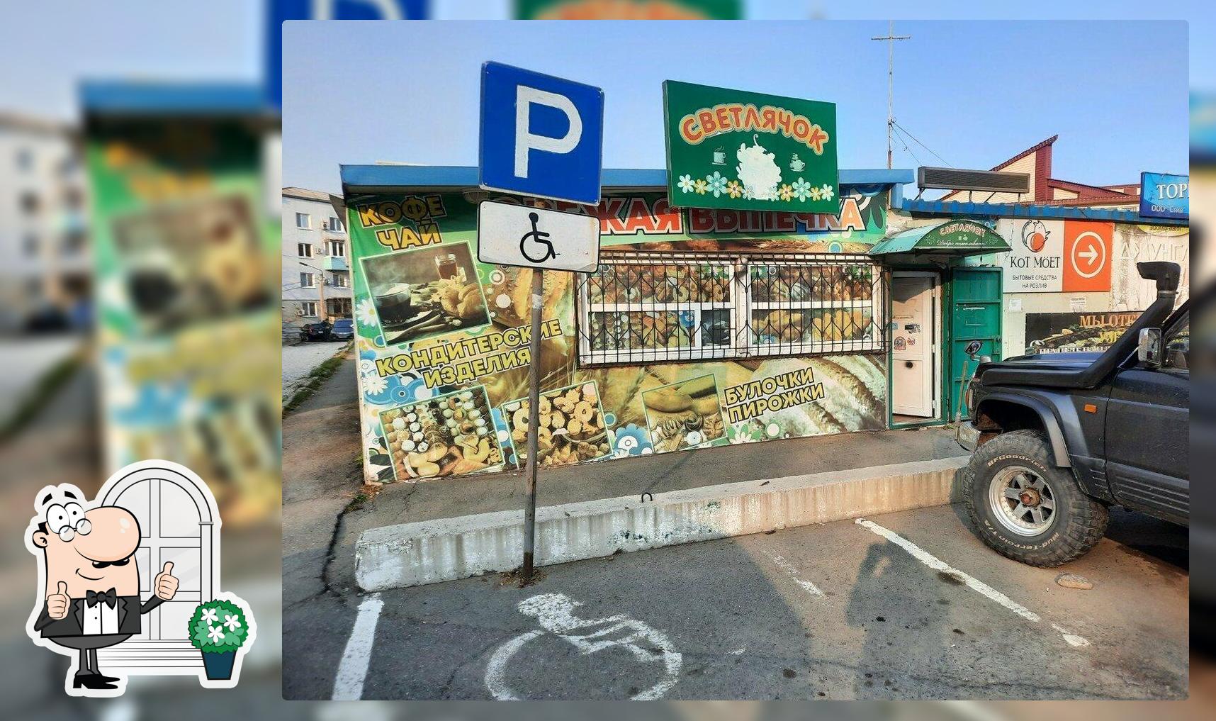 Светлячок