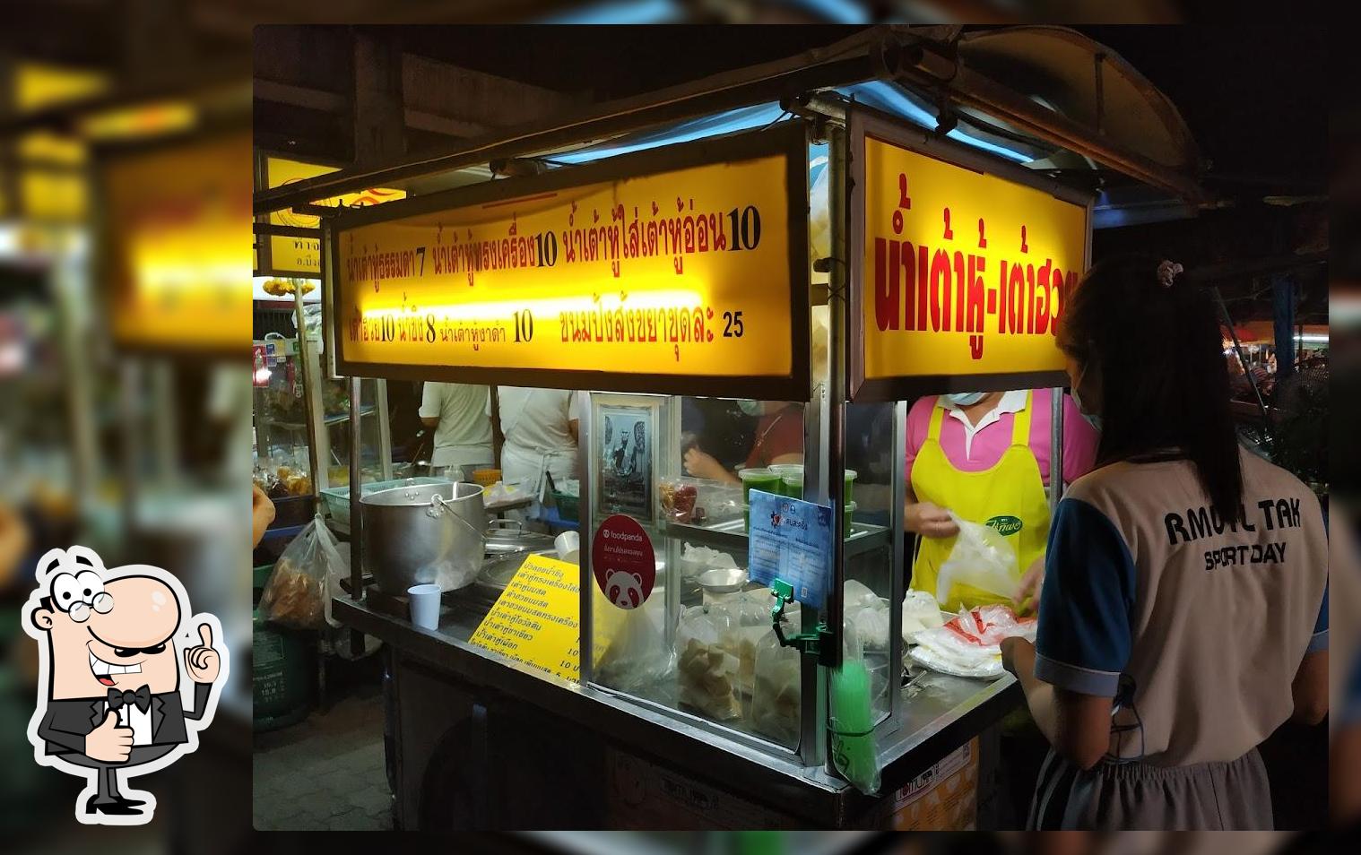 น้ำเต้าหู้ขนมปังสังขยาตลาดริมน้ำ