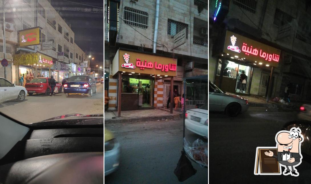 شاورما هنية