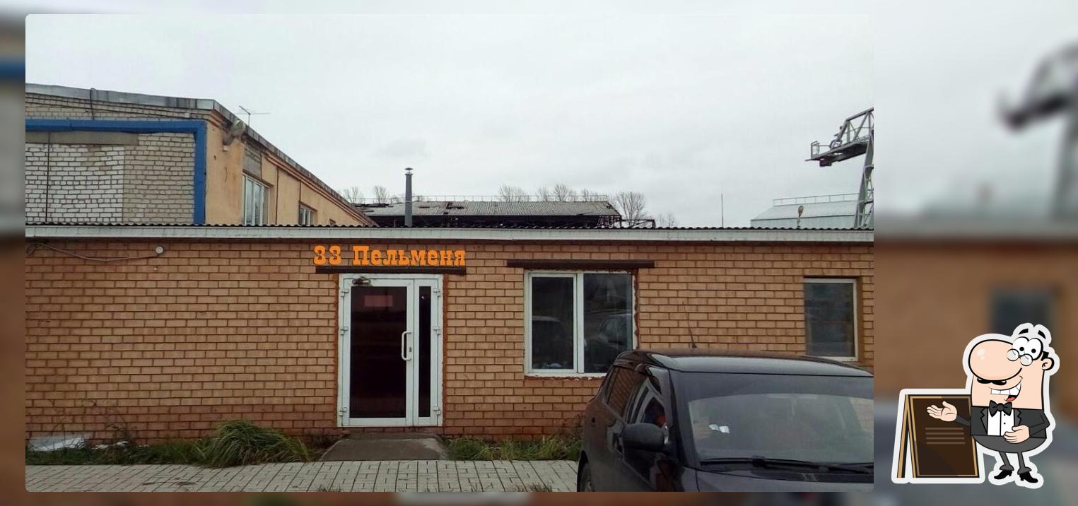 33 Пельменя