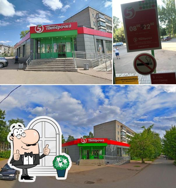 Пятёрочка