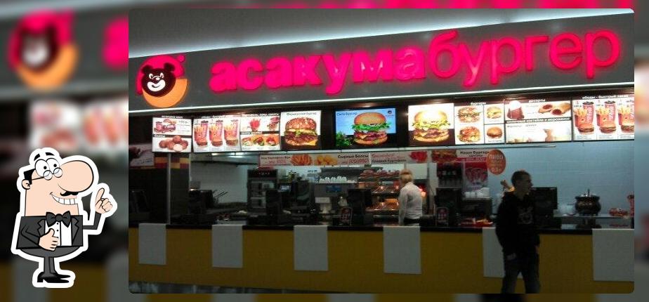 Асакума Бургер