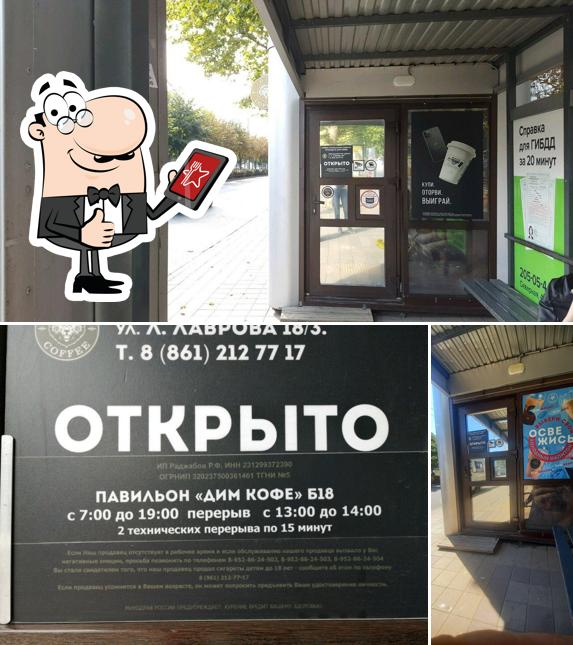 Дим кофе