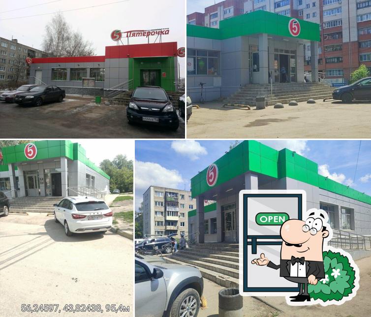 Пятёрочка