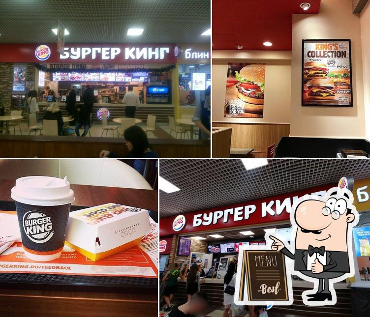 Бургер Кинг