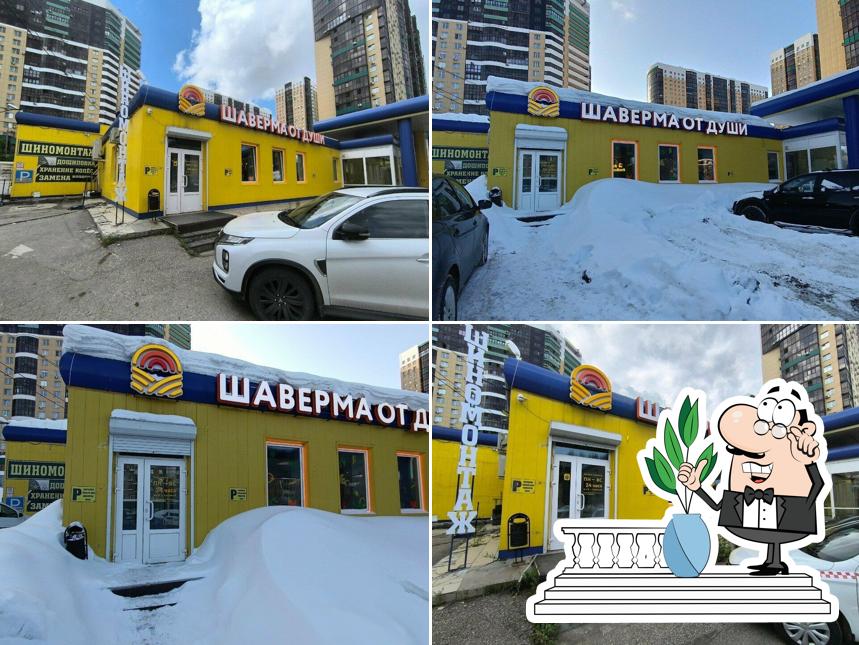 Шаверма от души