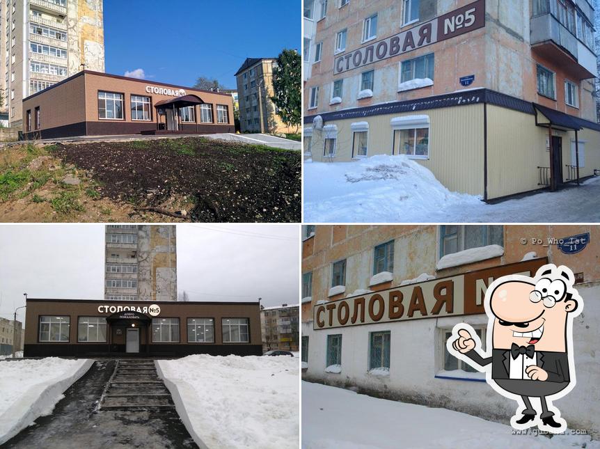 Столовая № 5