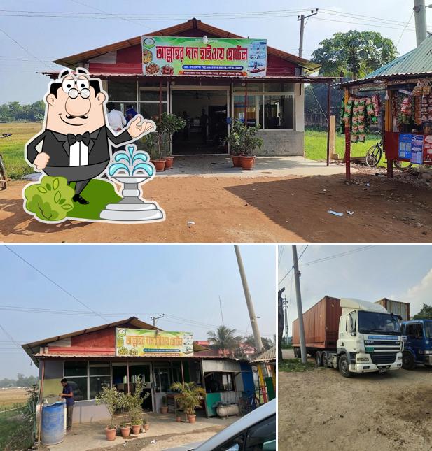 আল্লাহর দান হাইওয়ে হোটেল।
