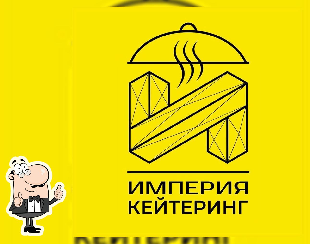 Империя. Кейтеринг