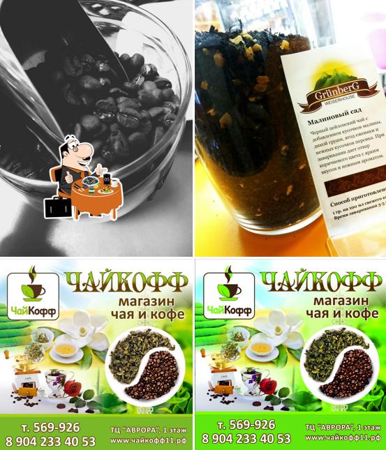 ЧайКофф