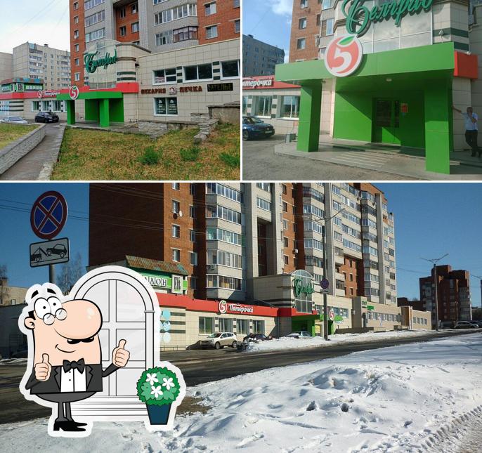 Пятёрочка