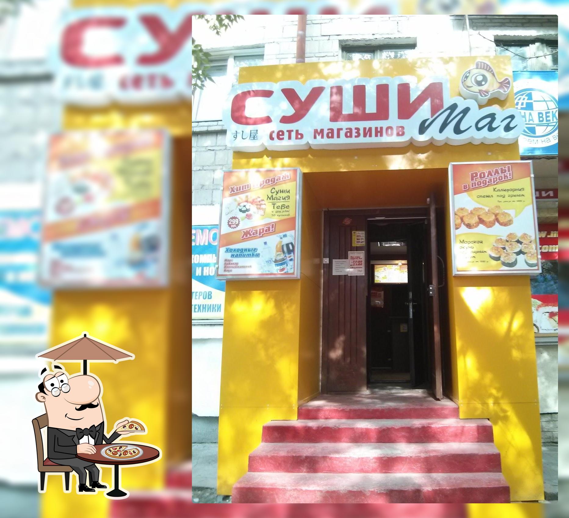 Сушимаг