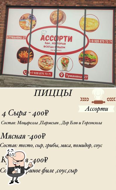 Чуду Ассорти
