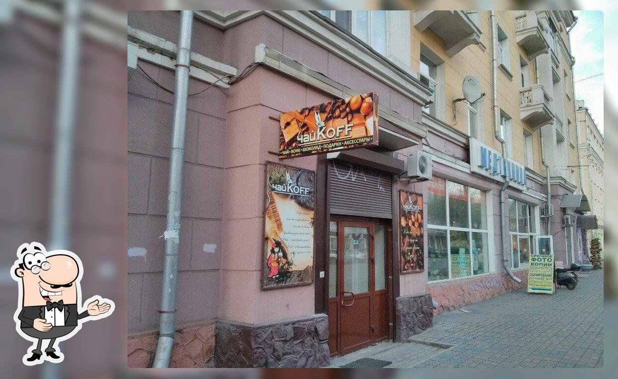 Чайкофф