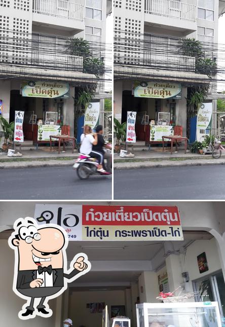 ดั๊กคิงก๋วยเตี๋ยวเป็ดตุ๋น