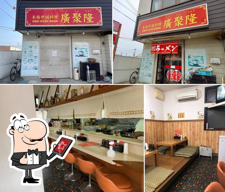 本格中華料理 廣聚隆（こうじゅりゅう）
