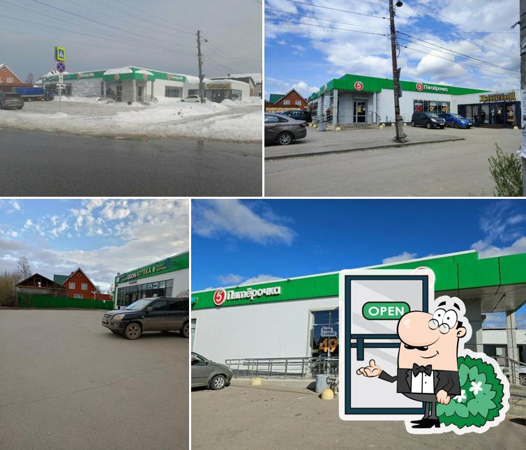 Пятёрочка