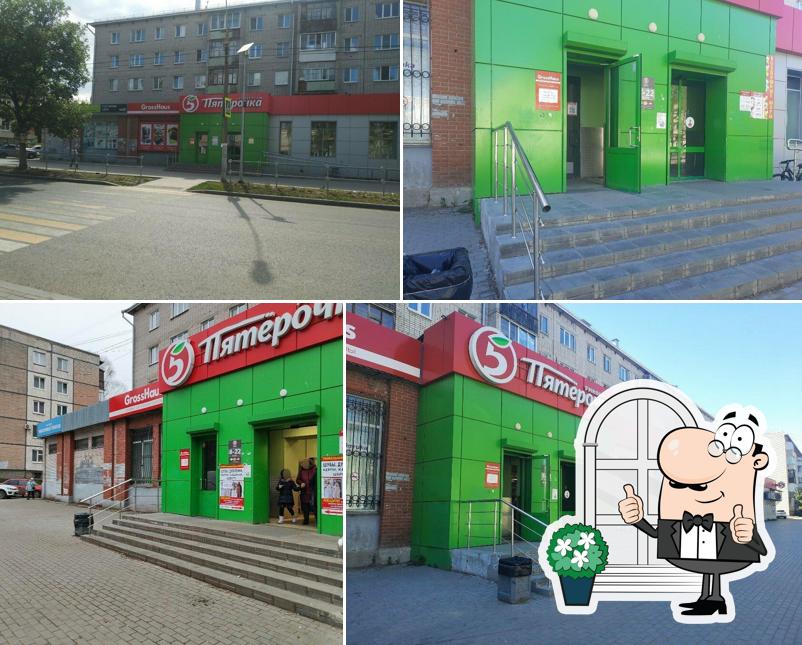 Пятёрочка