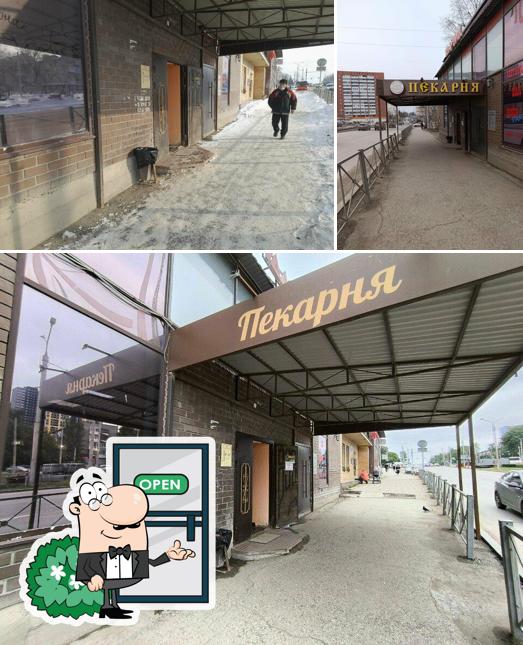 Пекарня