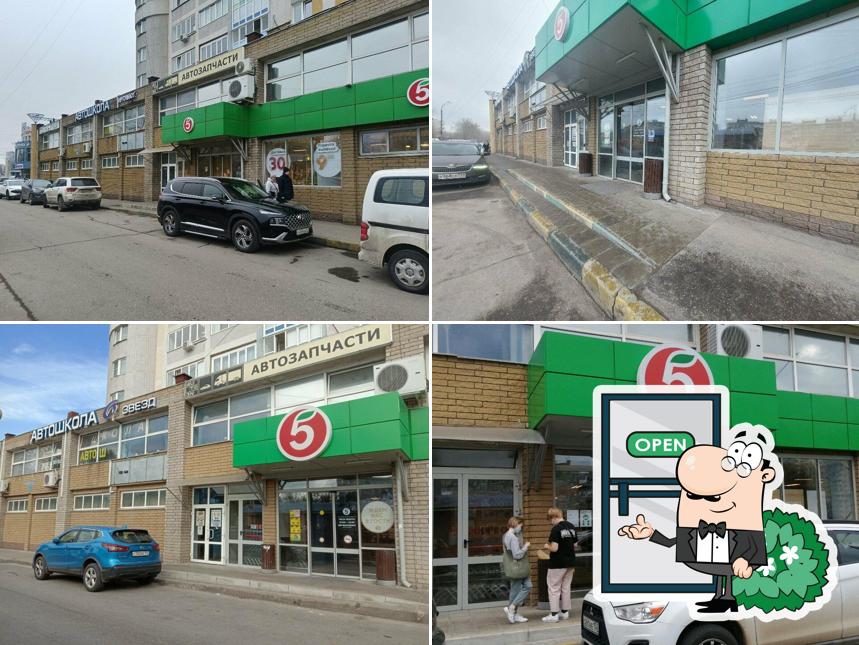 Пятёрочка