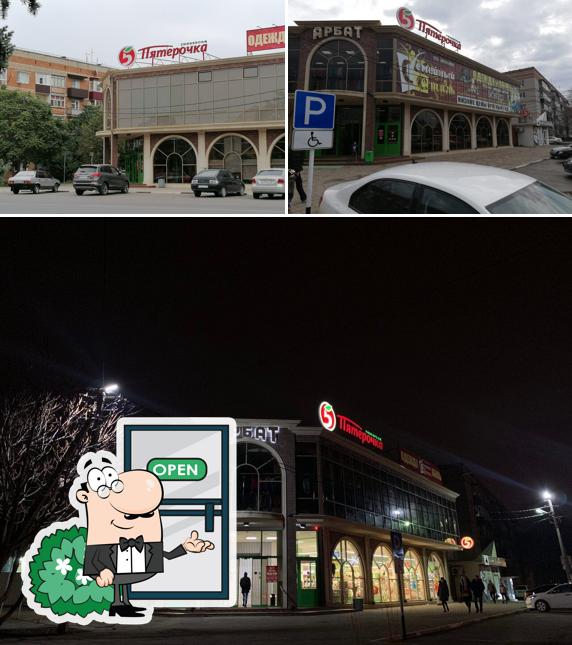 Пятёрочка