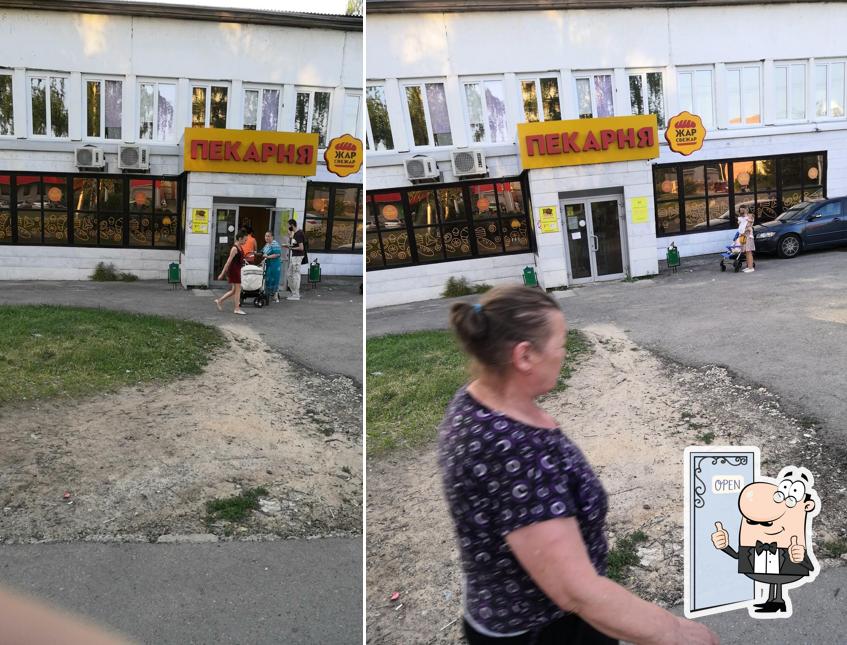 Жар Свежар