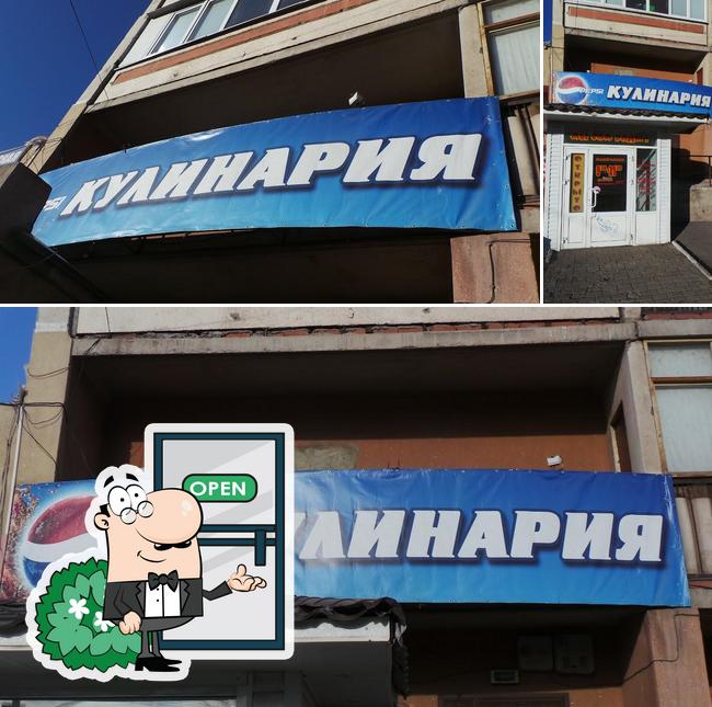 Кулинария