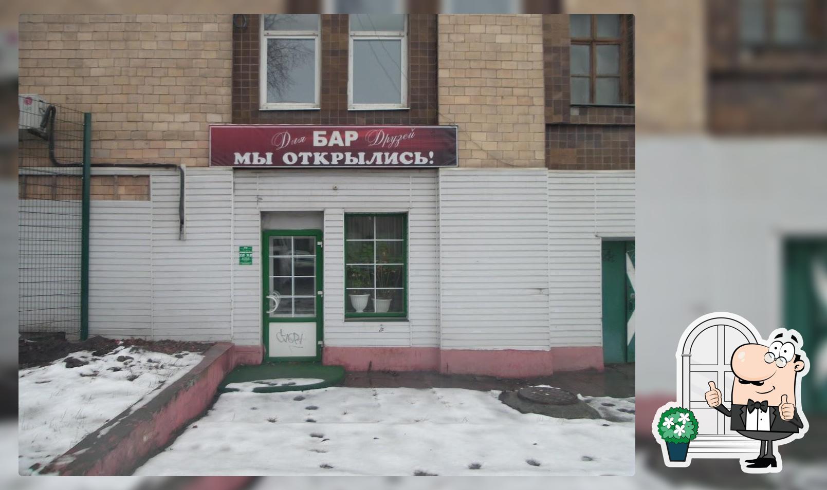 Бар для друзей