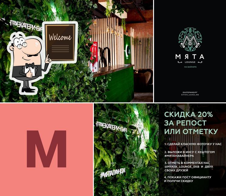 Мята Lounge Екатеринбург Вайнера