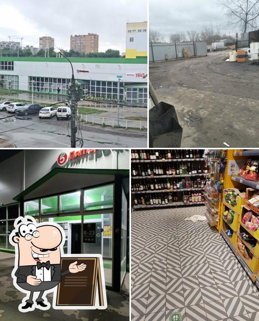Пятёрочка
