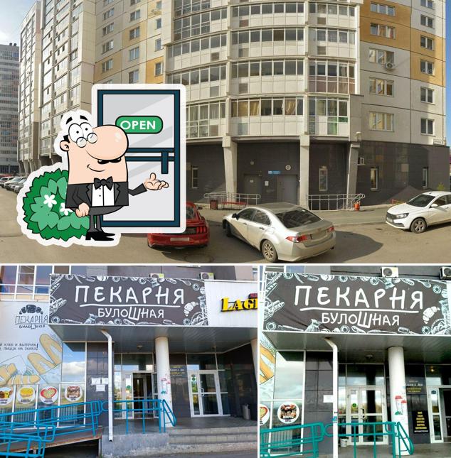 Нашапекарня