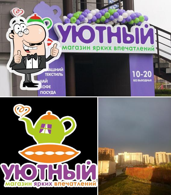 УЮТНЫЙ, магазин ярких впечатлений